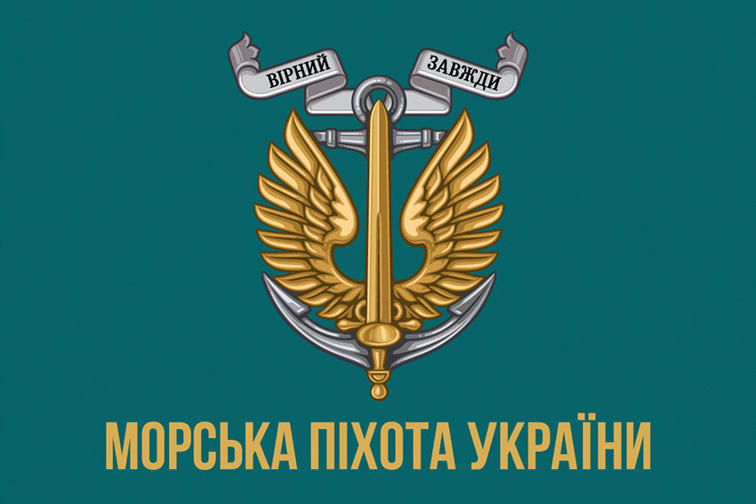 Прапор Морської піхоти України
