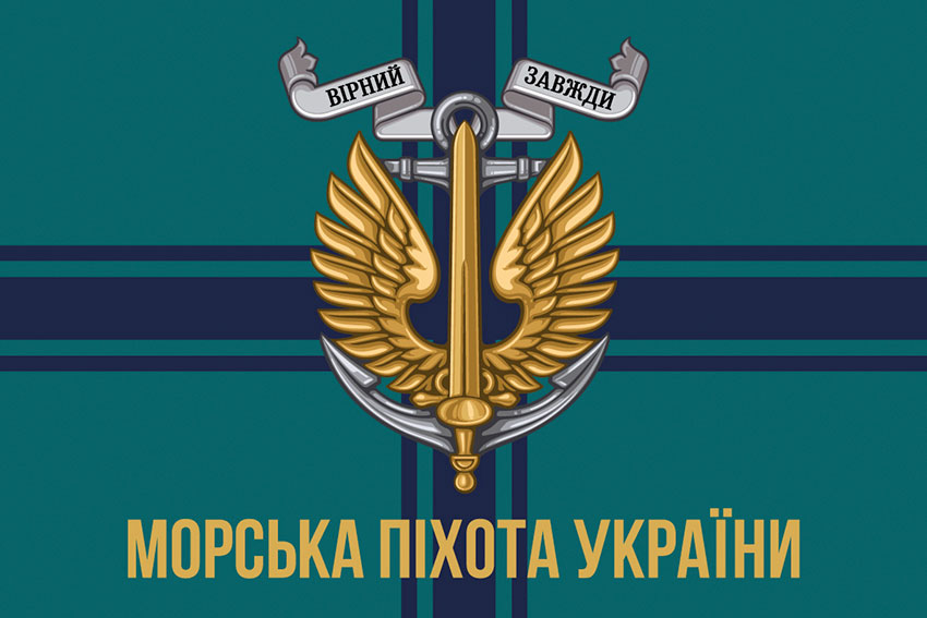 Прапор Морської піхоти України