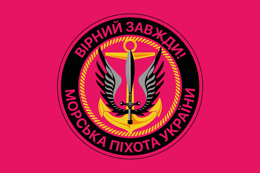 Прапор Морської піхоти України