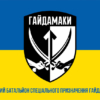 prapor-obspp-haidamaky-syno-zhovtyi1.jpg