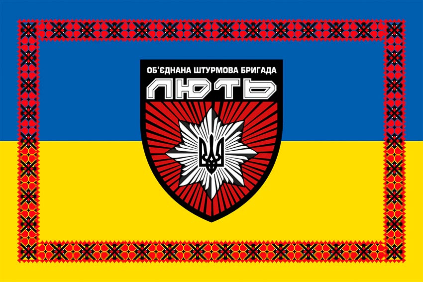 Прапор об'єднаної штурмової бригади Національної поліції України «Лють» синьо-жовтий з вишиванкою