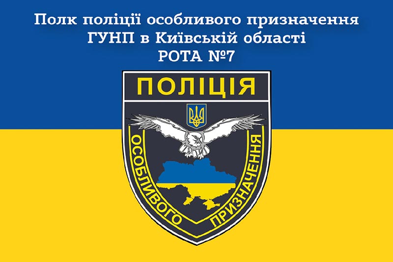 Прапор Патрульної служби поліції особливого призначення