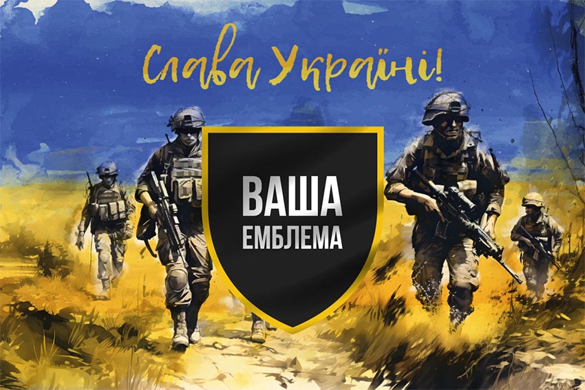 Прапор підрозділу «Ваша емблема» Військові ЗСУ «Слава Україні!»