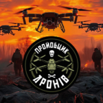 prapor-proiobshchyk-droniv-drony.jpg