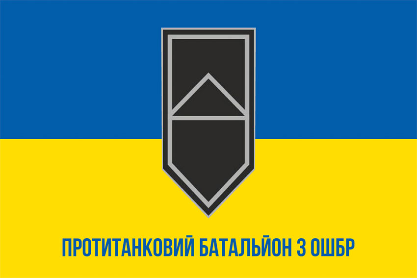 Прапор Протитанкового батальйону 3 ОШБр ЗСУ синьо-жовтий