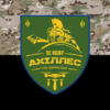 prapor-roty-udarnykh-bpak-akhilles-92-i-oshbr-zsu-kamufliazh-chornyi.jpg