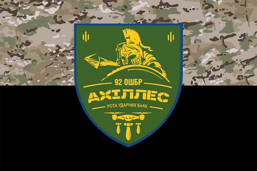 Прапор роти ударних БпАК «Ахіллес» 92-ї ОШБР ЗСУ камуфляж-чорний