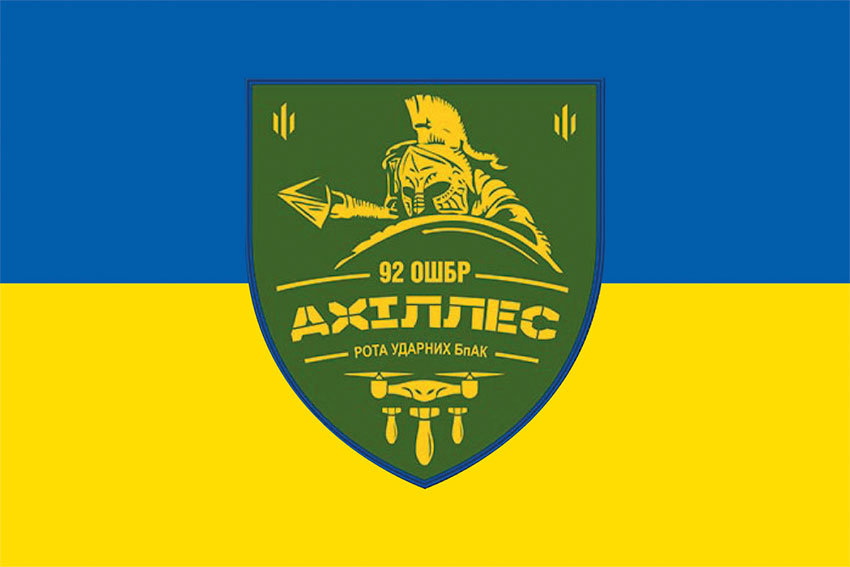 Прапор роти ударних БпАК «Ахіллес» 92-ї ОШБР ЗСУ синьо-жовтий