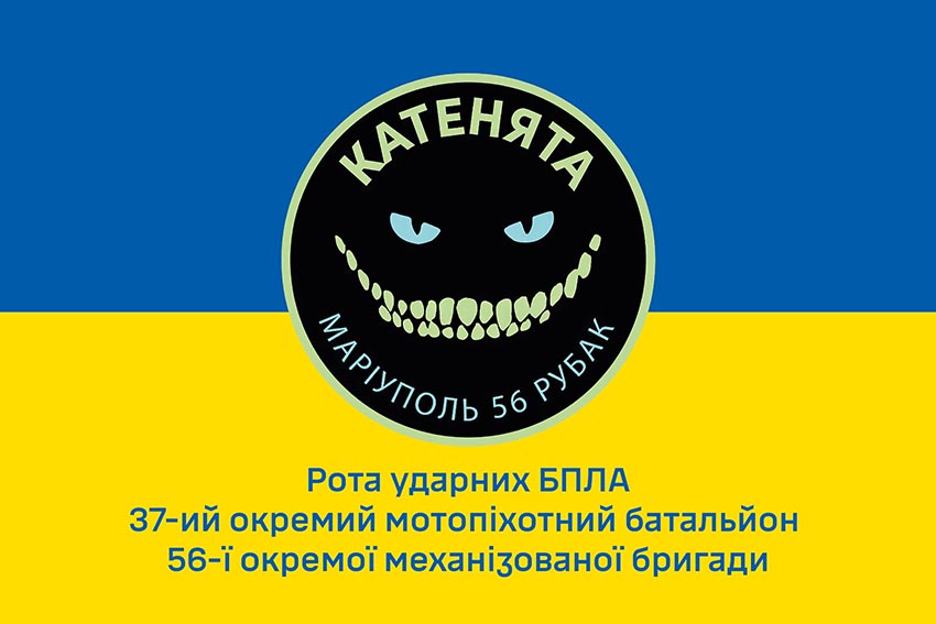 Прапор роти ударних БПЛА 37 ОМПБ «Катенята» 56 ОМПБр ЗСУ синьо жовтий
