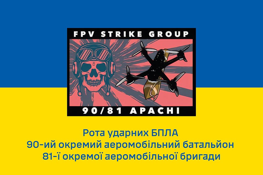 Прапор роти ударних БПЛА «Apachi» 90 ОАеМБ 81 ОАеМБр Слобожанської ДШВ ЗСУ синьо жовтий