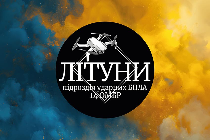 Прапор роти ударних БПЛА «Літуни» 14 ОМБр імені Романа Великого ЗСУ синьо жовтий світанок