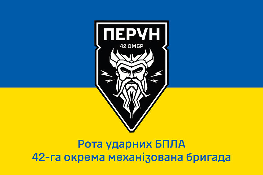 Прапор роти ударних БПЛА «Перун» 42 ОМБр ЗСУ синьо жовтий