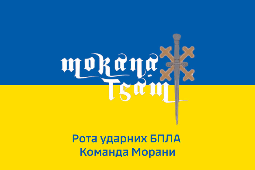 The blue-and-yellow flag of the strike UAV company of the «Morana Team» unit, 47th Mechanized Brigade «Magura»