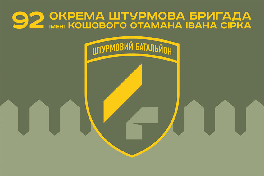 Прапор Штурмового батальйону 92 ОШБр імені кошового отамана Івана Сірка ЗСУ хакі