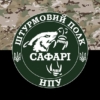 prapor-shturmovoho-polku-npu-safari-kamufliazh-chornyi.jpg