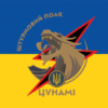 prapor-shturmovoho-polku-npu-tsunami-syno-zhovtyi.jpg