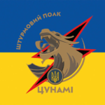 prapor-shturmovoho-polku-npu-tsunami-syno-zhovtyi.jpg