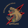 prapor-shturmovoho-polku-npu-tsunami-temno-synii.jpg
