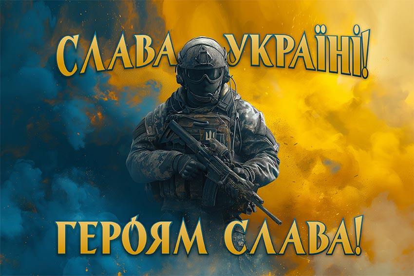 Прапор «Слава Україні! Героям слава!» синьо-жовтий світанок