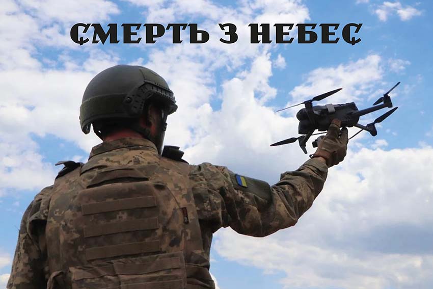 Прапор «Смерть з небес»