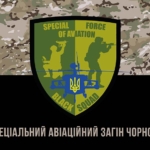 prapor-spetsialnoho-aviatsiinoho-zahonu-chornoho-zsu-kamufliazh-chornyi.jpg