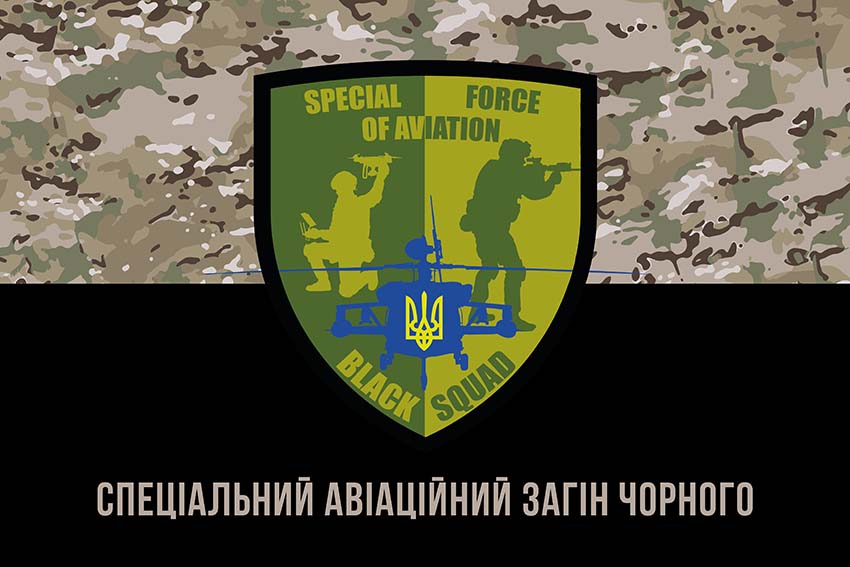Прапор Спеціального Авіаційного Загону Чорного ЗСУ камуфляж-чорний