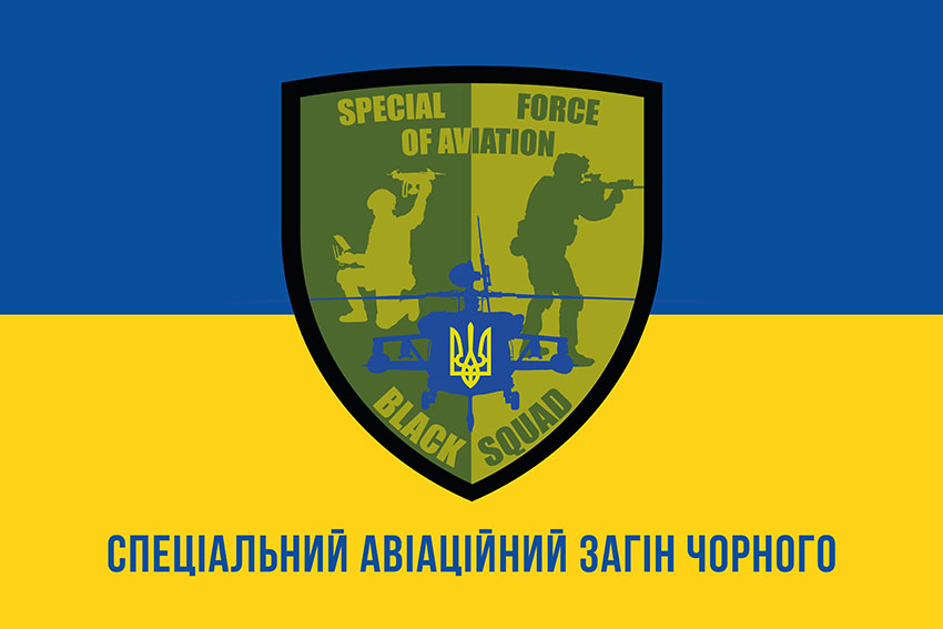 Прапор Спеціального Авіаційного Загону Чорного ЗСУ синьо-жовтий