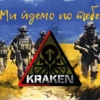 prapor-spetspidrozdilu-kraken-zsu-my-idemo-po-tebe2.jpg