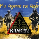 prapor-spetspidrozdilu-kraken-zsu-my-idemo-po-tebe2.jpg