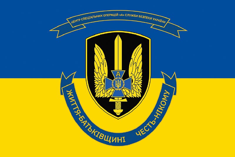 Прапор Спецпідрозділу СБУ «Альфа» (Управління «А» ЦСО СБУ) синьо-жовтий