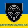 prapor-syl-bezpilotnykh-system-zsu-syno-zhovtyi-1