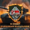 prapor-tankovoho-batalionu-14-ombr-zsu-tank-u-boiu