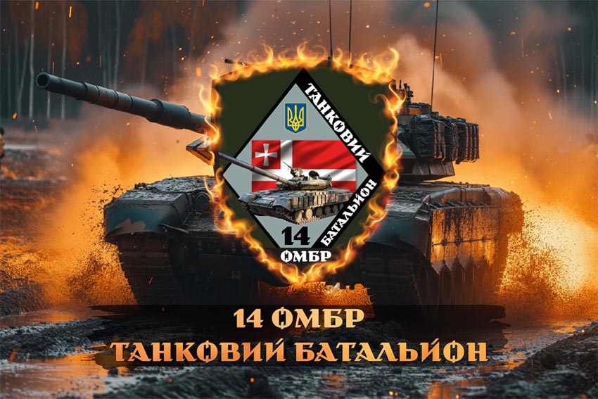 Прапор Танкового батальйону 14 ОМБр ЗСУ танк у бою