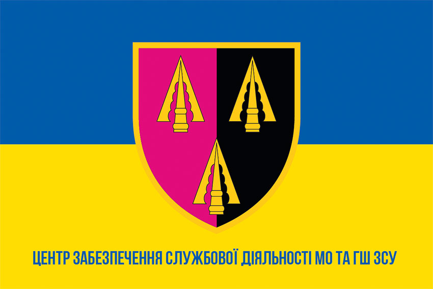 Прапор Центру забезпечення службової діяльності МО України та ГШ ЗСУ синьо-жовтий