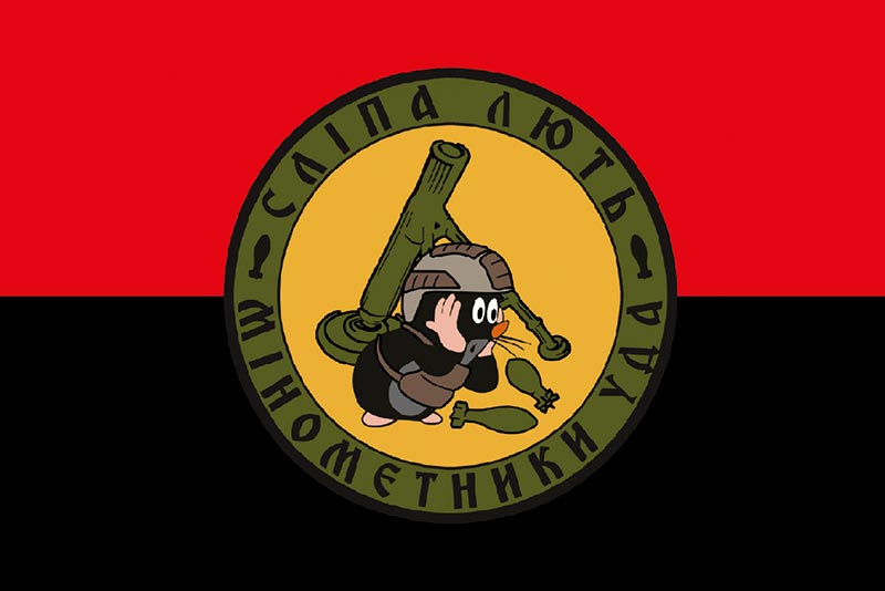 Прапор ЗСУ Мінометники УДА «Сліпа лють»