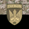prapor-udarnoi-roty-ptakhy-madiara-59-ompbr-zsu-kamufliazh-chornyi.jpg