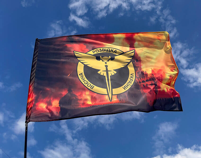 Прапор Воєнної розвідки України мрія українців