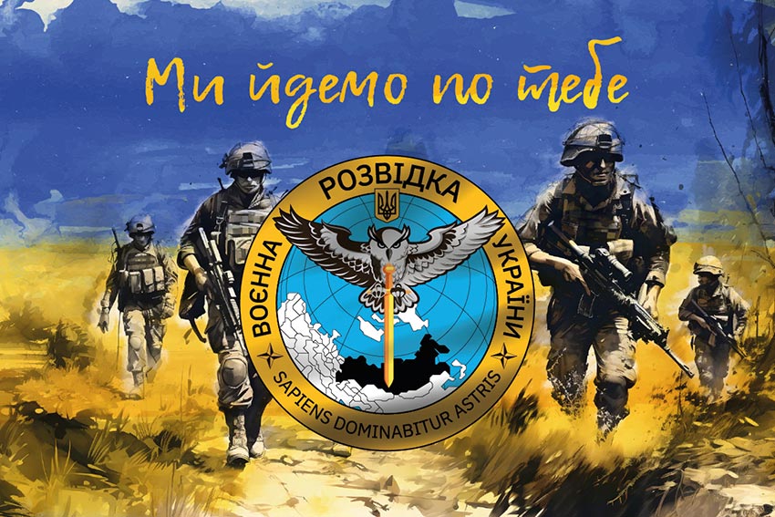 Прапор Воєнної розвідки України «Ми йдемо по тебе»