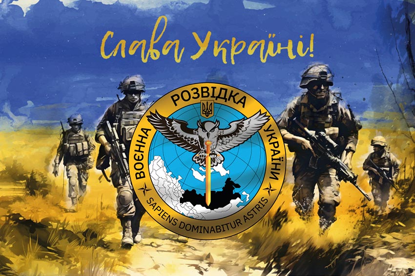Прапор Воєнної розвідки України «Слава Україні!»