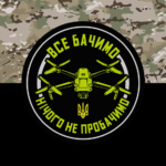 prapor-vse-bachymo.-nichoho-ne-probachymo-kamufliazh-chornyi.jpg