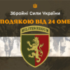 prapor-z-podiakoiu-vid-24-ombr-2.jpg