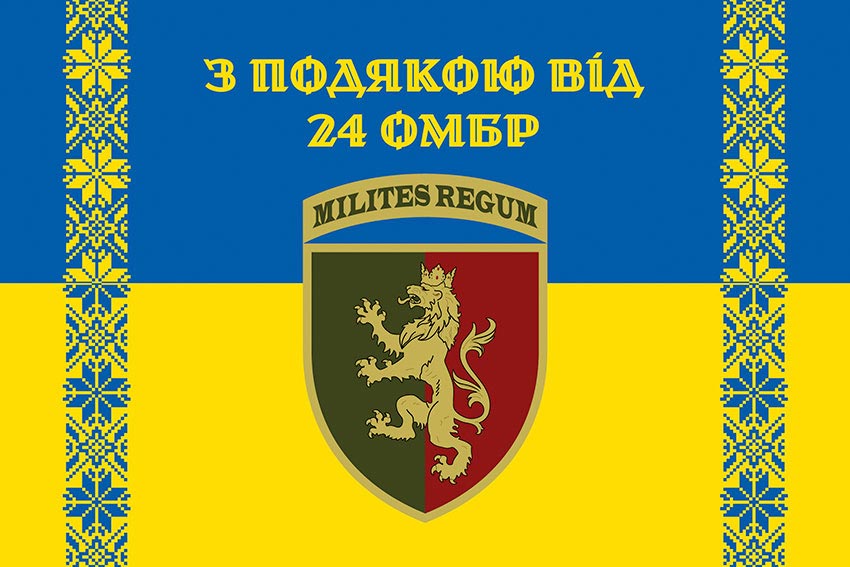 Прапор «З подякою від 24 ОМБр» синьо-жовтий