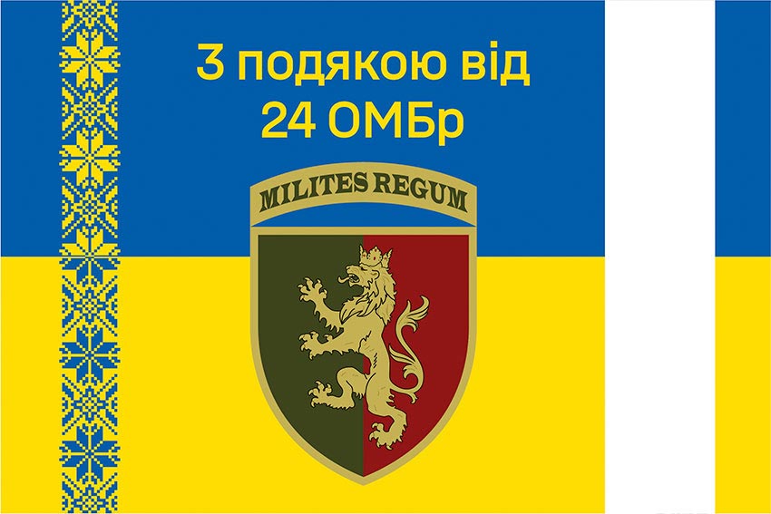 Прапор «З подякою від 24 ОМБр» синьо-жовтий