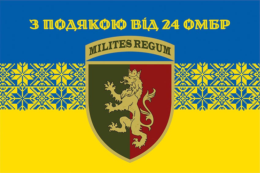 Прапор «З подякою від 24 ОМБр» синьо-жовтий