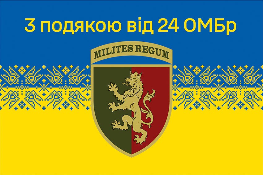 Прапор «З подякою від 24 ОМБр» синьо-жовтий