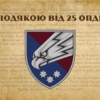 prapor-z-podiakoiu-vid-25-opdbr-1-3.jpg