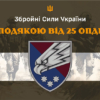 prapor-z-podiakoiu-vid-25-opdbr-2-1.jpg