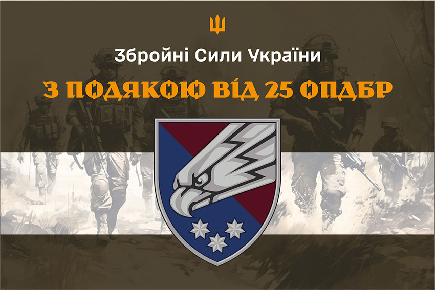 Прапор «З подякою від 25 ОПДБр» хакі