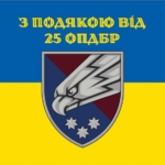 prapor-z-podiakoiu-vid-25-opdbr-syno-zhovtyi-1.jpg