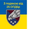 prapor-z-podiakoiu-vid-25-opdbr-syno-zhovtyi-2-3.jpg